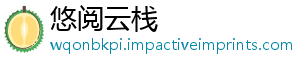 悠阅云栈
